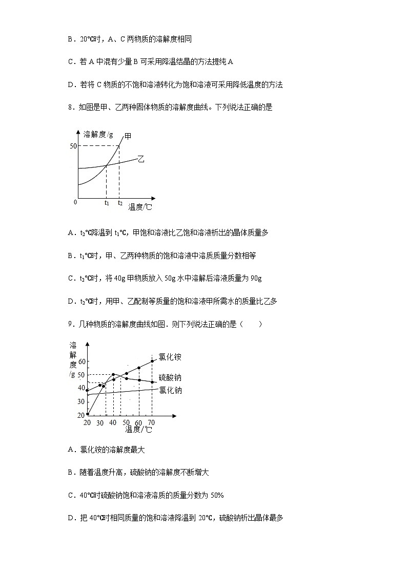 中考化学一轮复习专项巩固练习 物质的溶解度专练探究（九）（含答案解析）第3页