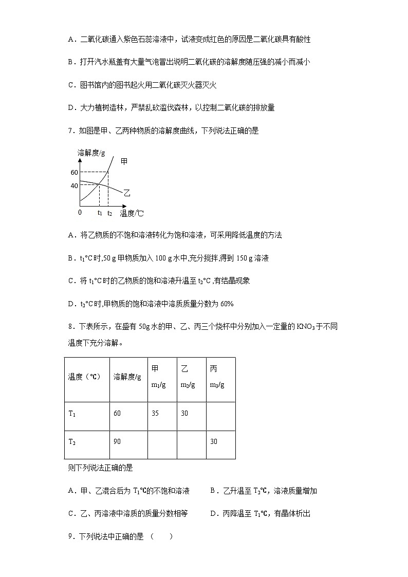 中考化学一轮复习专项巩固练习 物质的溶解度专练探究（十）（含答案解析）第2页