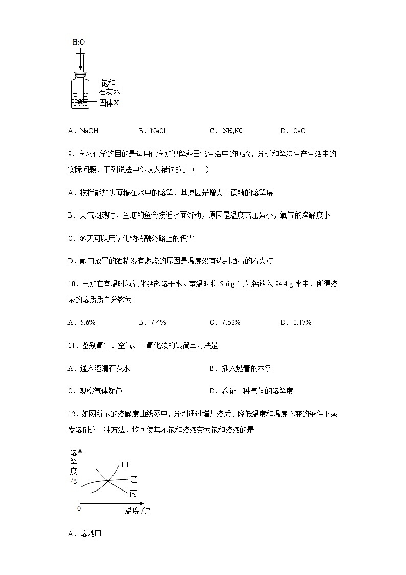 中考化学一轮复习专项巩固练习 物质的溶解度专练探究（十一）（含答案解析）第3页