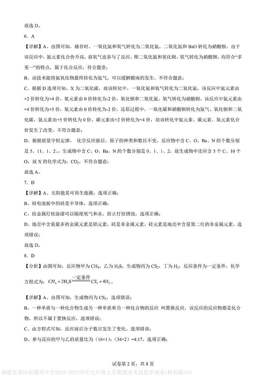 福建省莆田市擢英中学2023-2024学年九年级上学期期末考试化学试卷(解析版)A4第2页