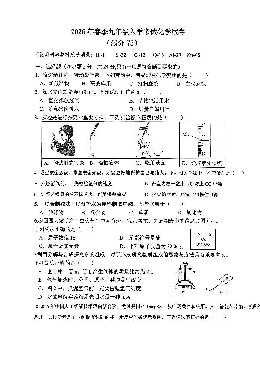 四川省达州市达川第四中学2025-2026学年九年级下学期入学检测化学试题（无答案）第1页