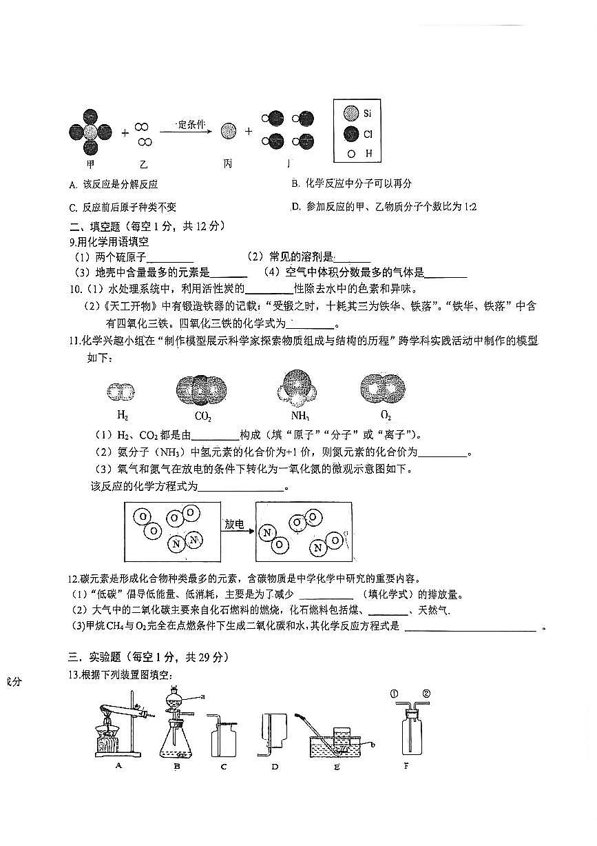 四川省达州市达川第四中学2025-2026学年九年级下学期入学检测化学试题（无答案）第2页