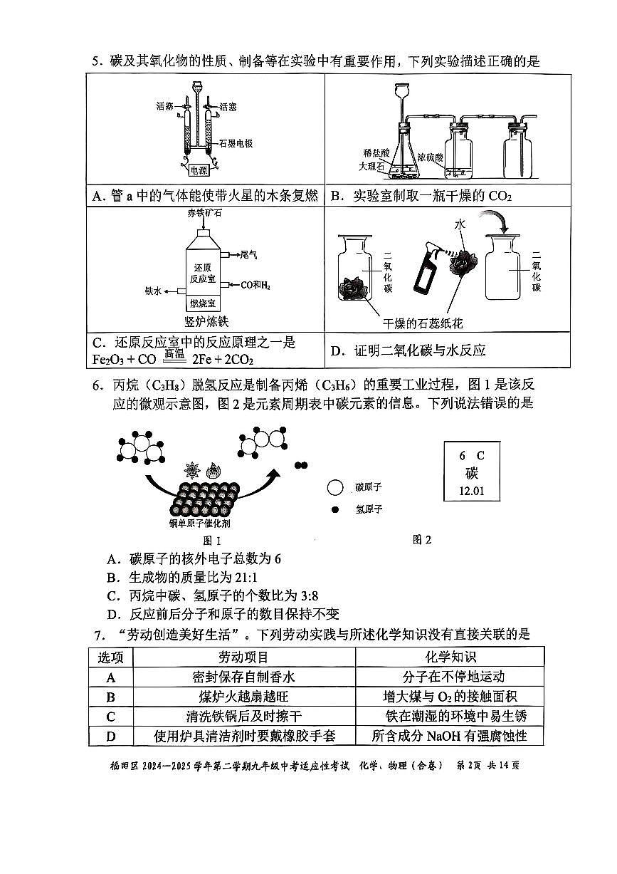 2025年深圳市福田区中考二模化学试卷含答案第2页