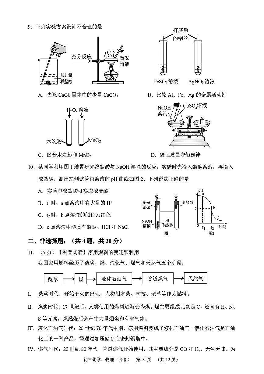 2025年深圳市高级中学中考二模化学试卷含答案第3页