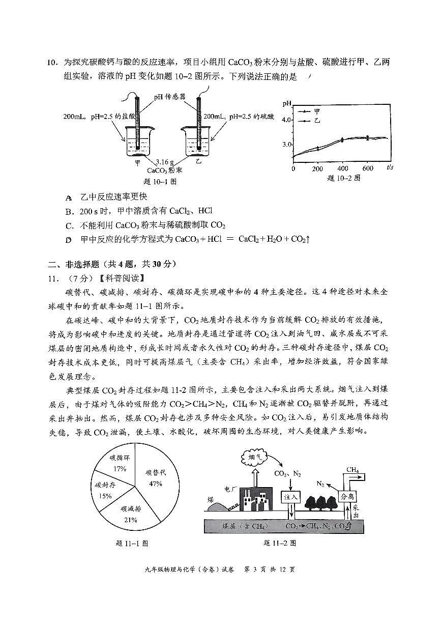 2025年深圳市龙华区中考二模化学试卷含答案第3页