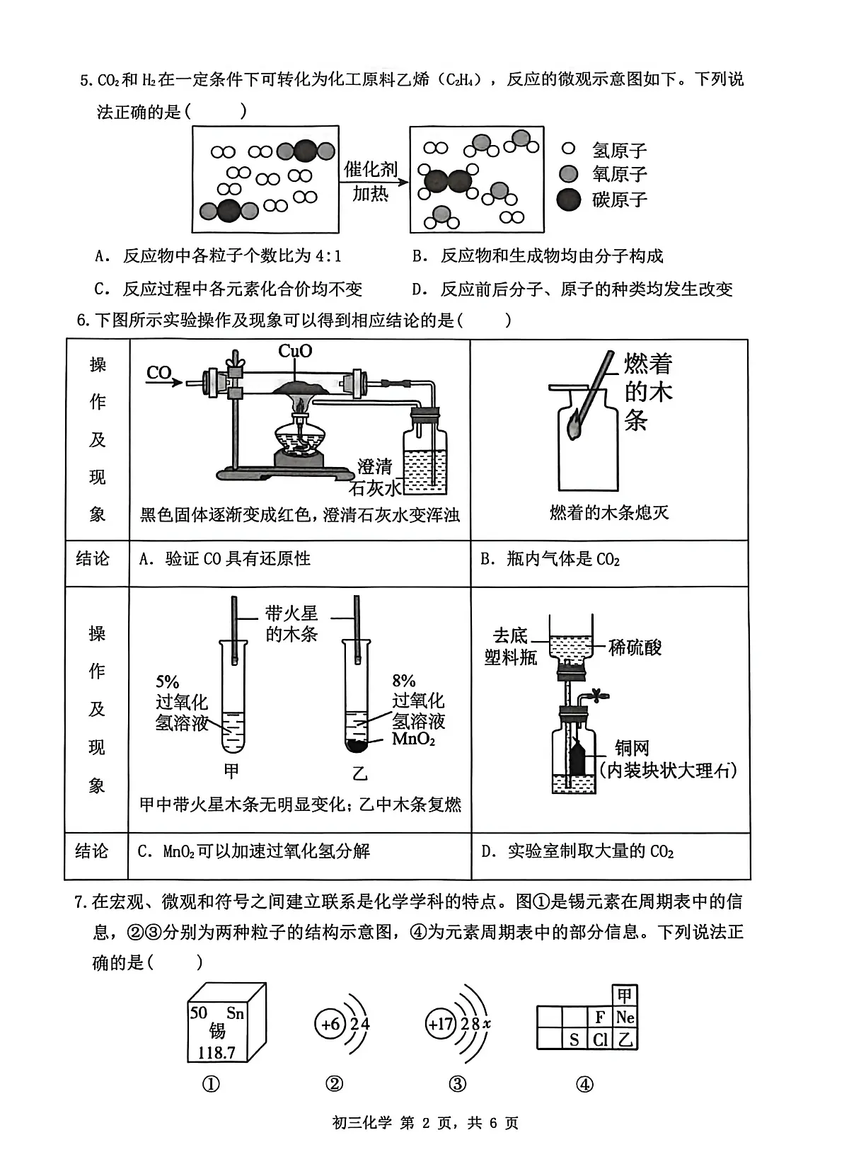 2026年3月深圳市34校初三联考化学试卷第2页