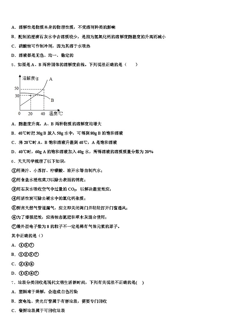 2026届黑龙江省齐齐哈尔市中考化学四模试卷（含答案解析）第2页