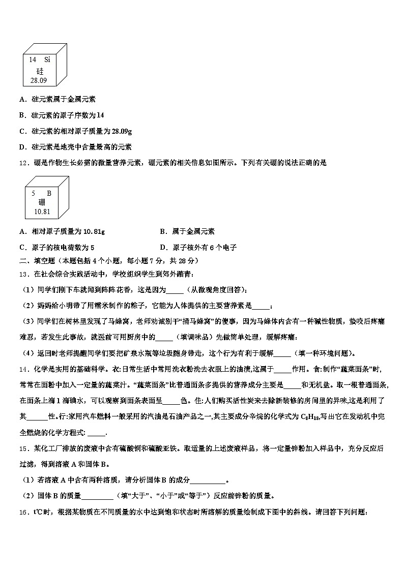 2025-2026学年四川省乐山市中考化学仿真试卷（含答案解析）第3页