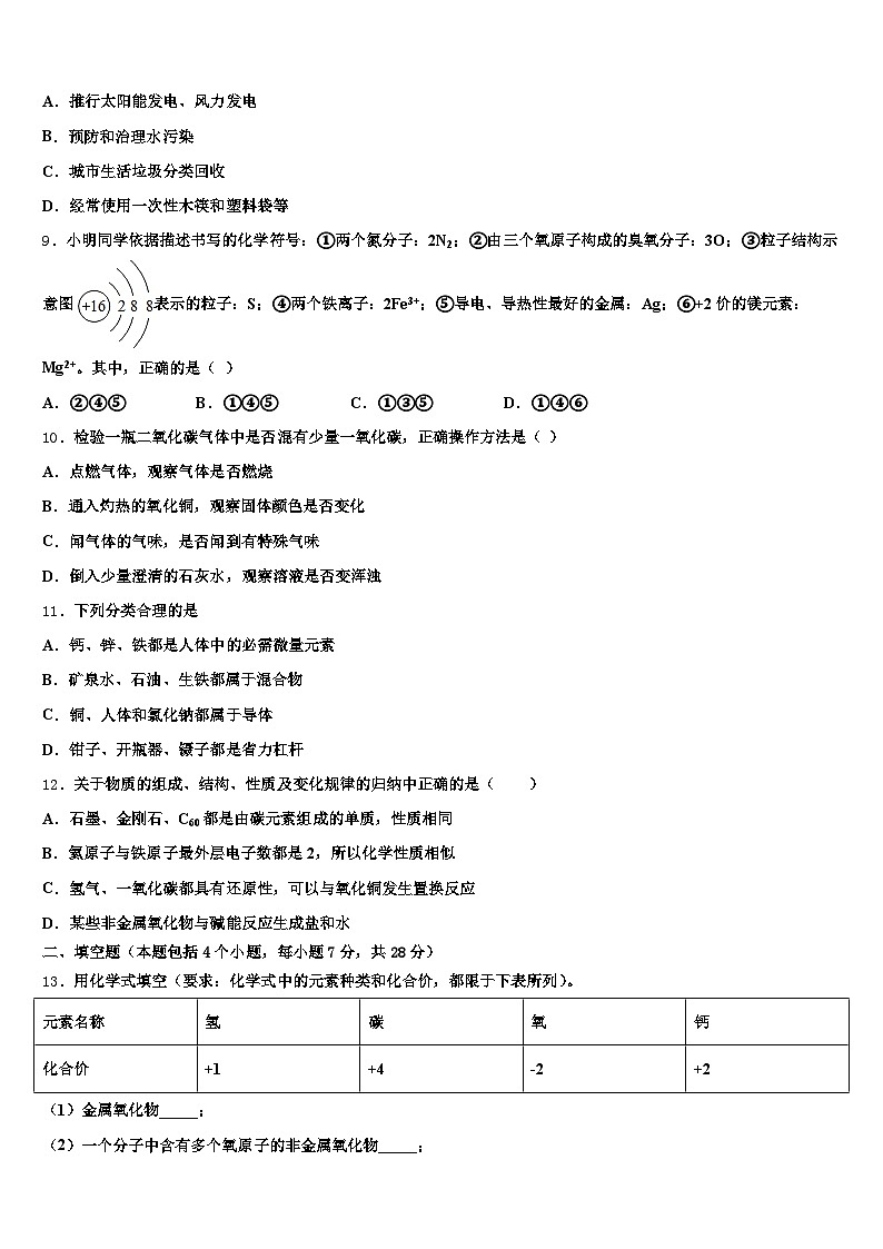 湖北省襄阳市2026年中考化学最后冲刺模拟试卷（含答案解析）第2页