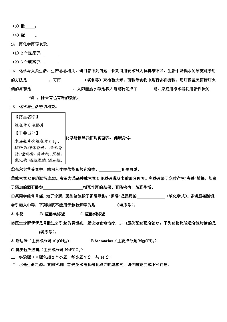 湖北省襄阳市2026年中考化学最后冲刺模拟试卷（含答案解析）第3页