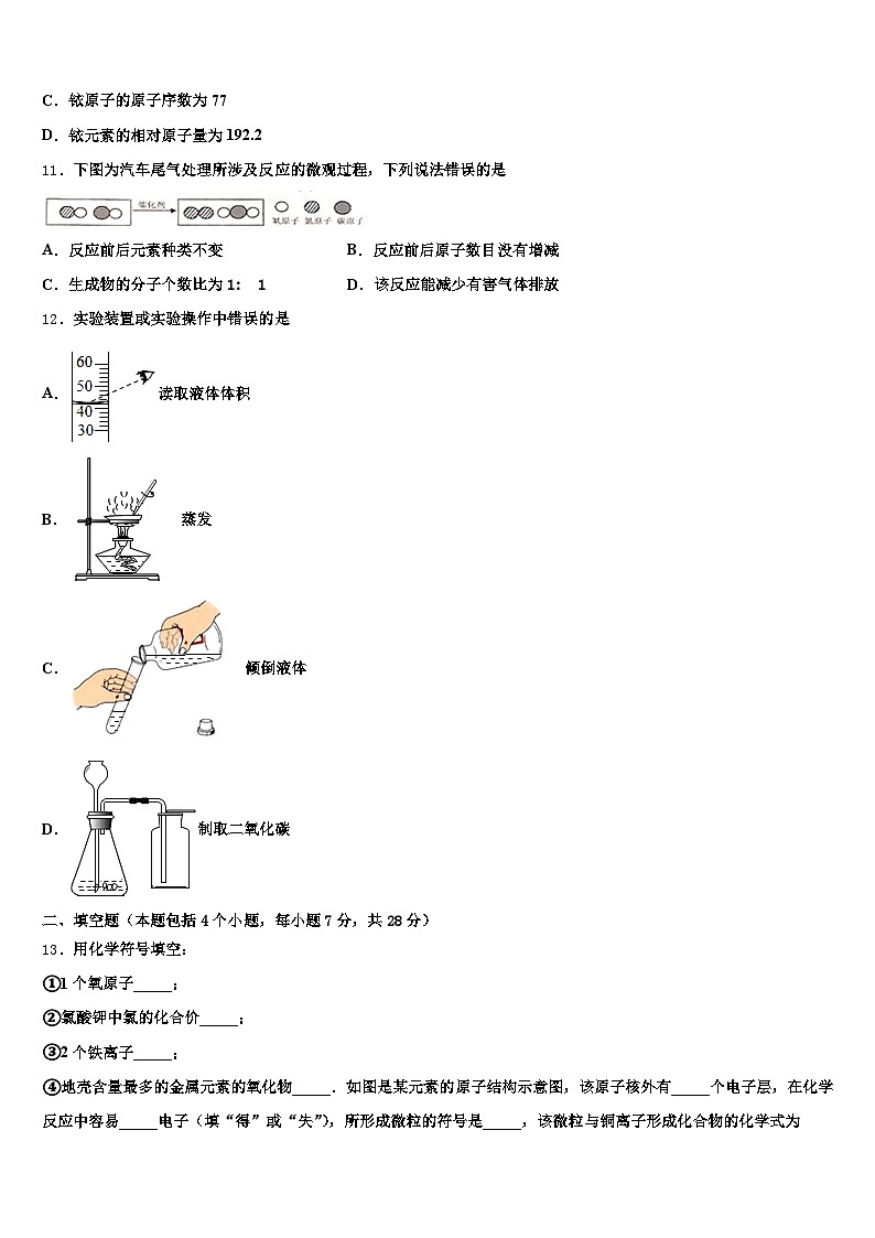 黄冈市2026年中考五模化学试题（含答案解析）第3页