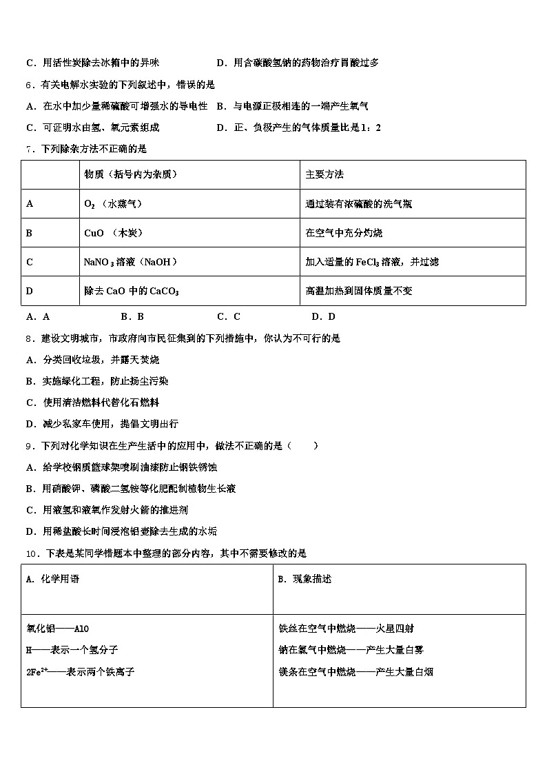 平凉市2025-2026学年中考试题猜想化学试卷（含答案解析）第2页