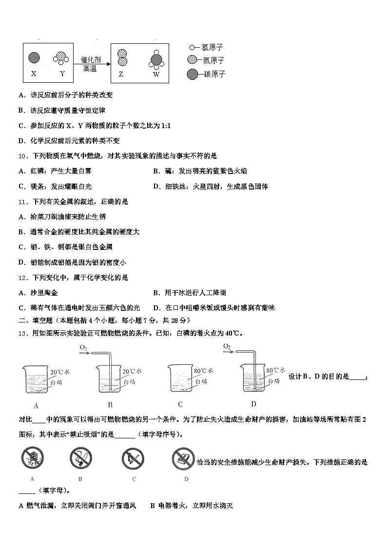 湖南省常德市2026年中考化学仿真试卷（含答案解析）第3页