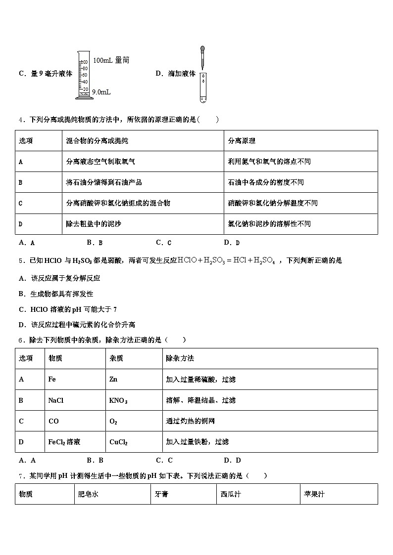 2026年江苏省无锡市中考化学最后冲刺模拟试卷（含答案解析）第2页