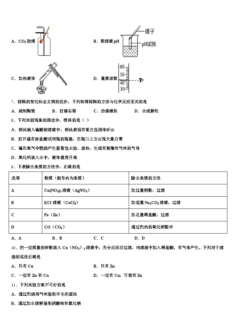 2026年萍乡市中考化学模拟精编试卷（含答案解析）第3页
