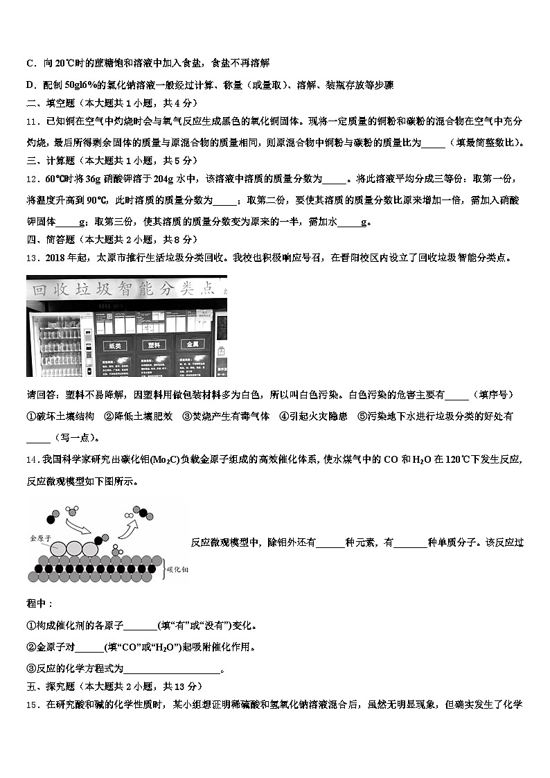 吉林省白城市2025-2026学年中考化学模拟精编试卷（含答案解析）第3页