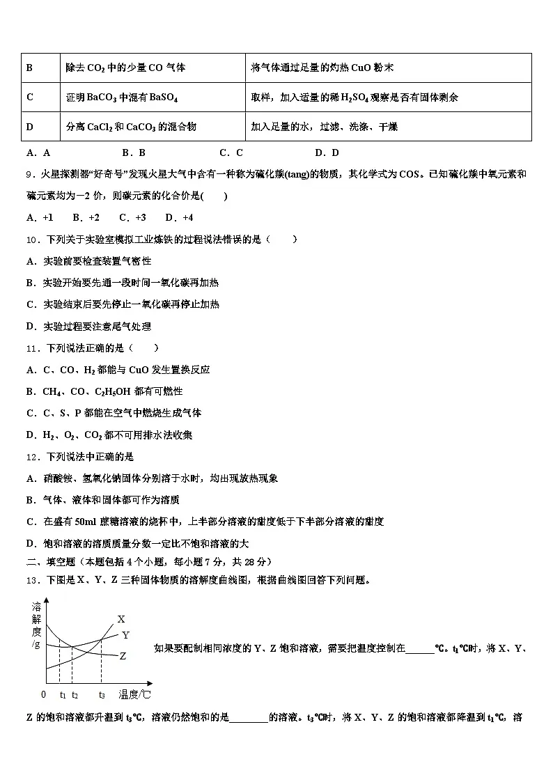 2026届四川省遂宁市中考化学全真模拟试卷（含答案解析）第3页