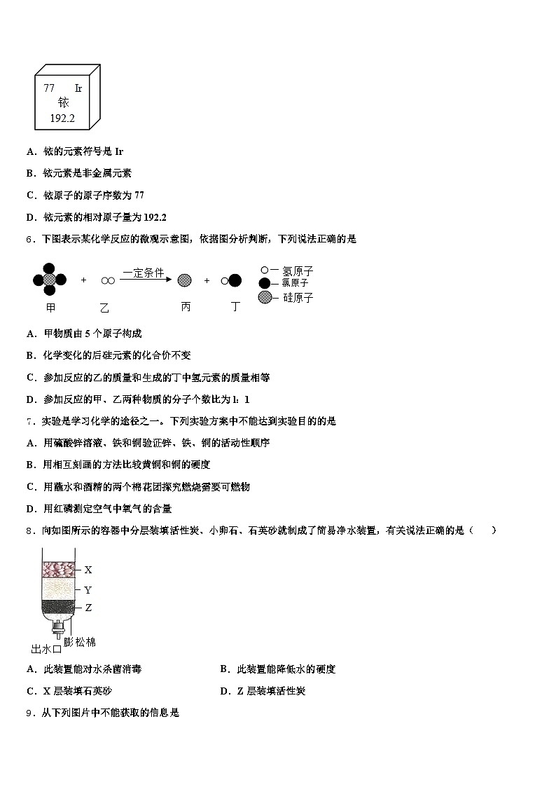 安徽省铜陵市2025-2026学年中考试题猜想化学试卷（含答案解析）第2页