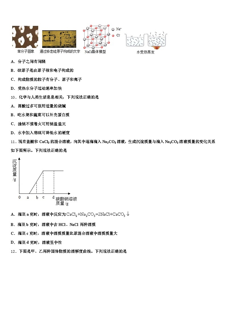 安徽省铜陵市2025-2026学年中考试题猜想化学试卷（含答案解析）第3页
