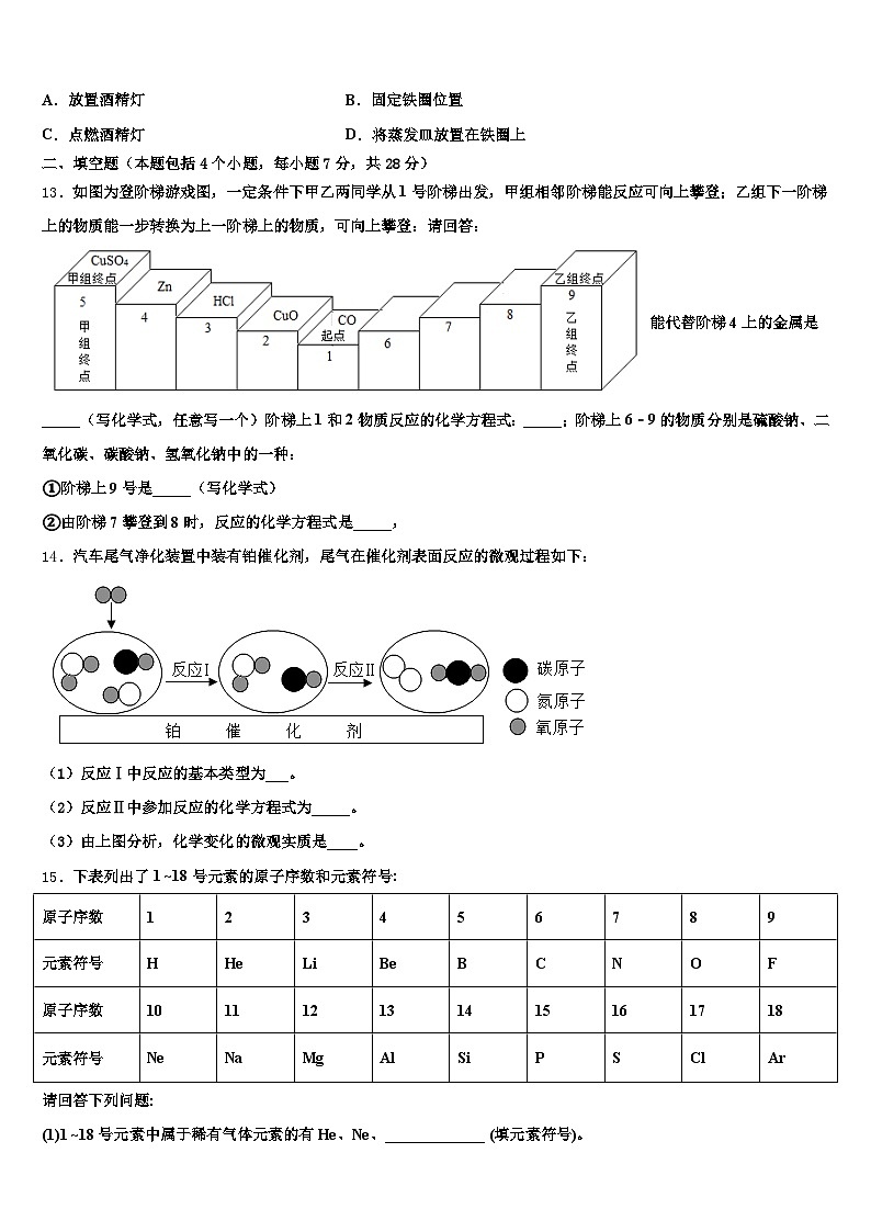 芜湖市2025-2026学年中考化学五模试卷（含答案解析）第3页