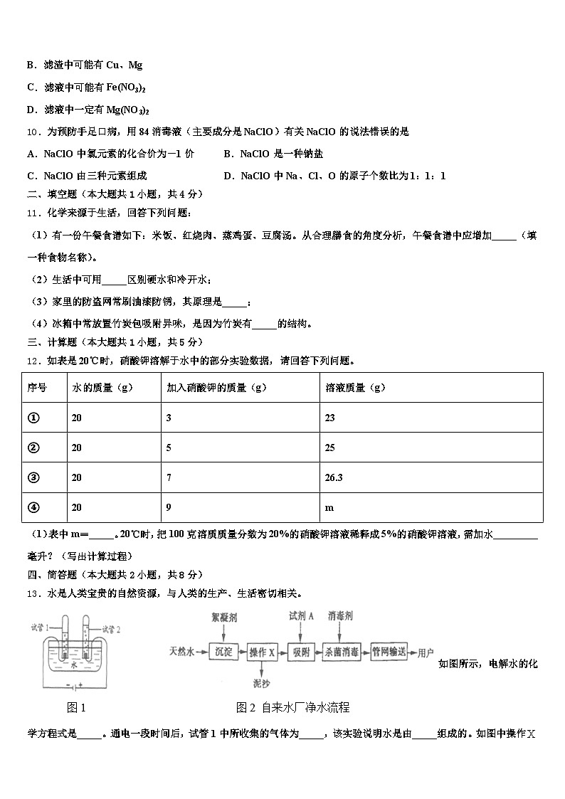 2026届四川省绵阳市中考化学模拟预测题（含答案解析）第3页