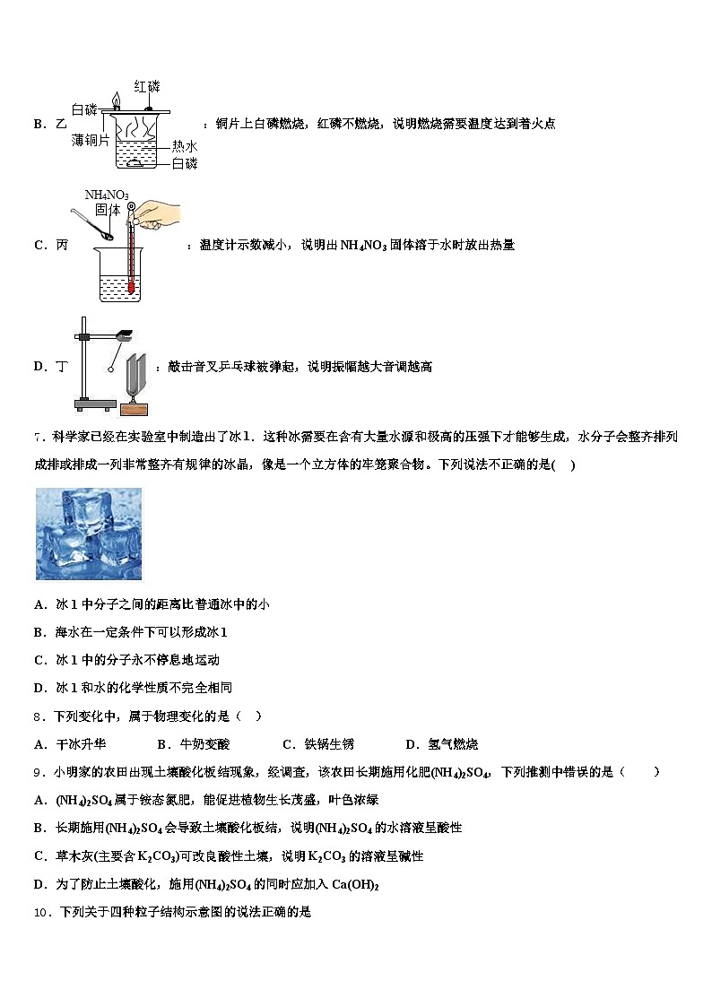 2026届河北省承德市中考化学猜题卷（含答案解析）第2页