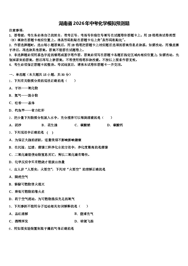 湖南省2026年中考化学模拟预测题（含答案解析）第1页