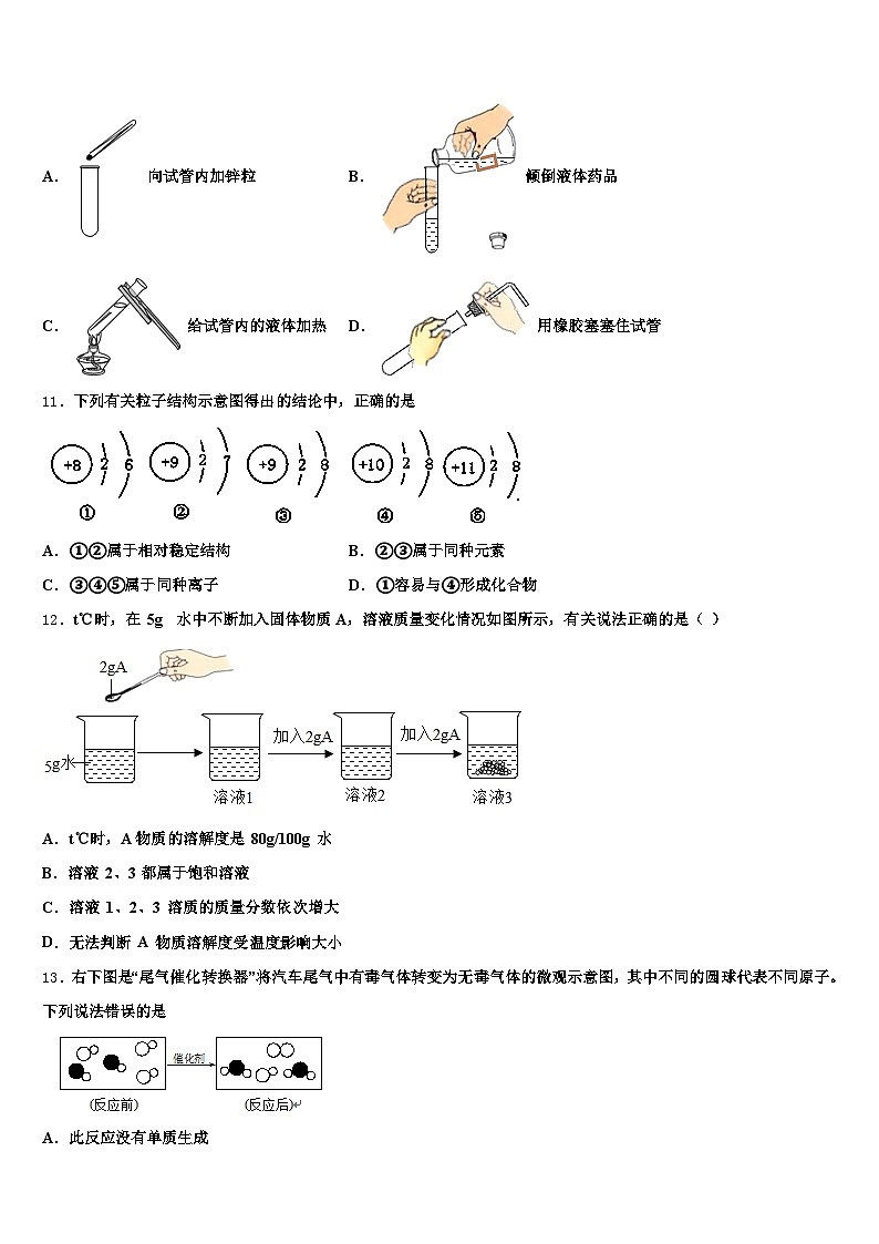 湖南省2026年中考化学模拟预测题（含答案解析）第3页