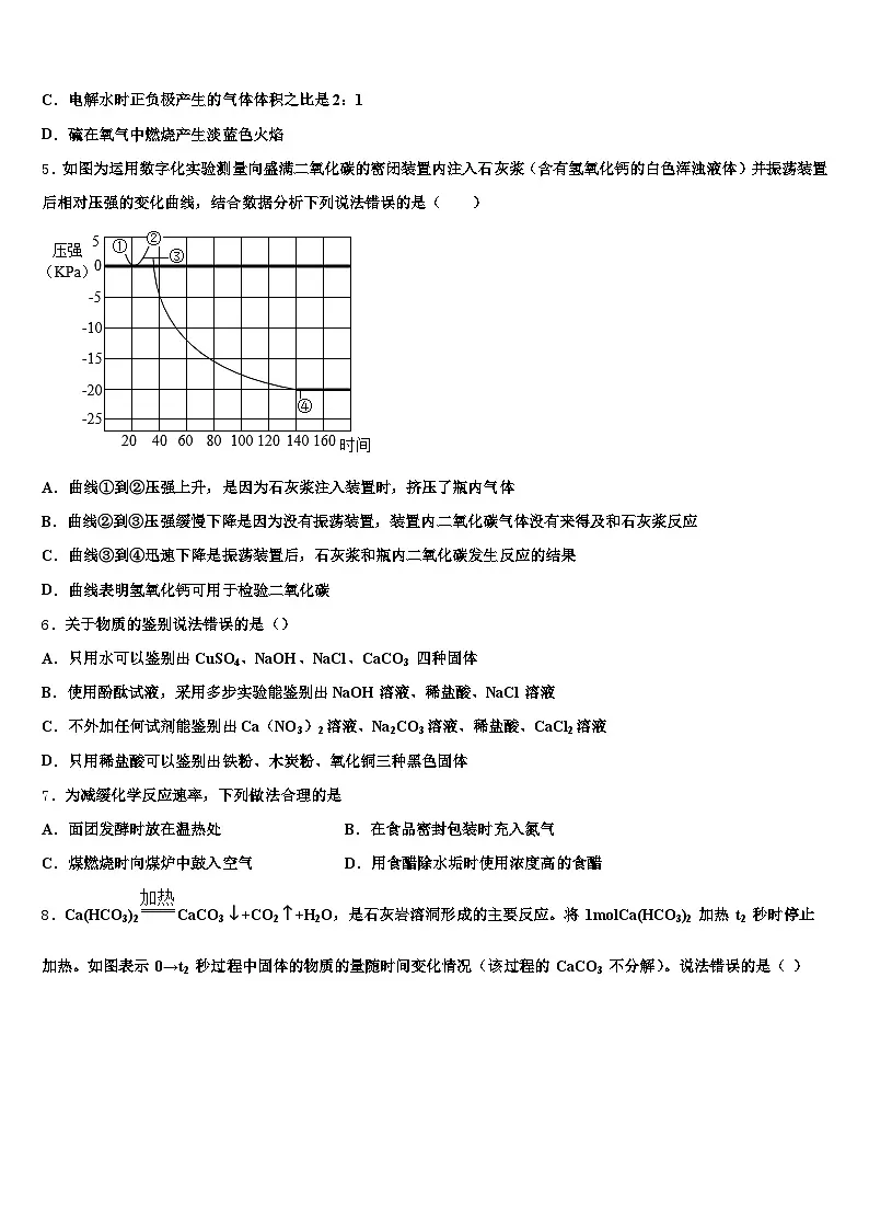 2026届宝鸡市中考适应性考试化学试题（含答案解析）第2页
