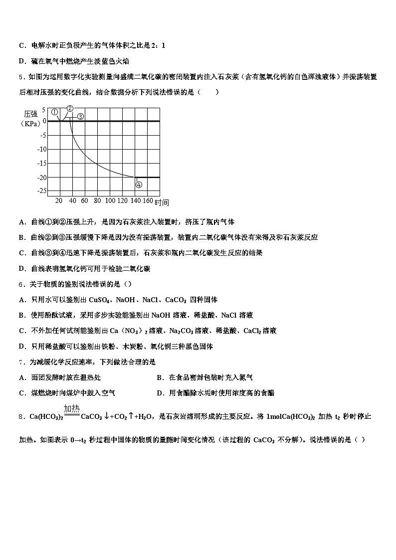 2026届宝鸡市中考适应性考试化学试题（含答案解析）第2页