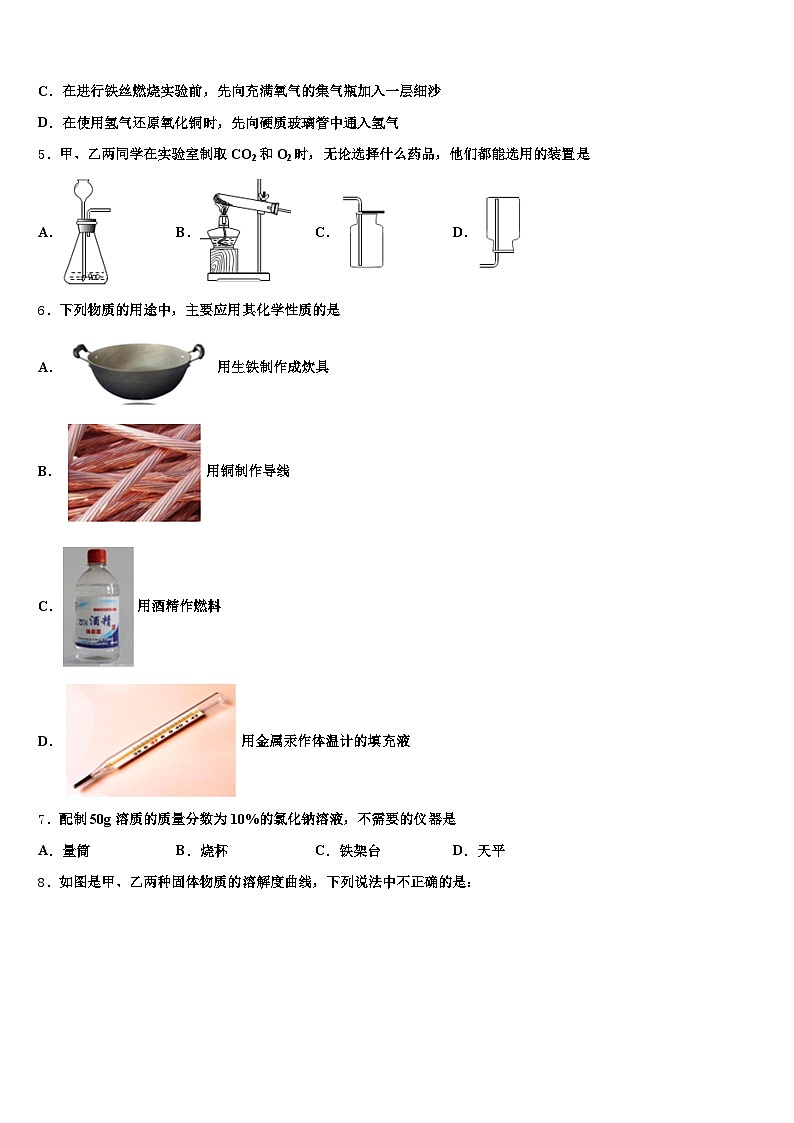 2026年衡水市中考化学五模试卷（含答案解析）第2页