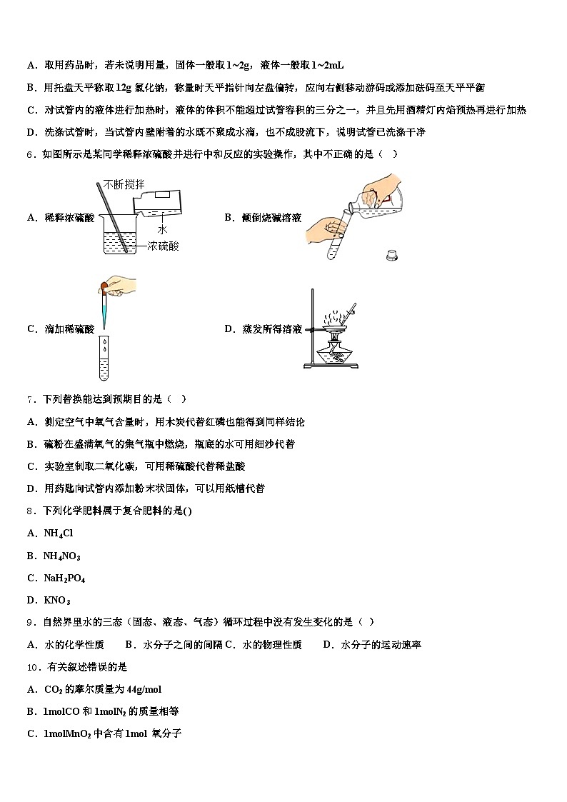 2026年滁州市中考化学全真模拟试题（含答案解析）第2页