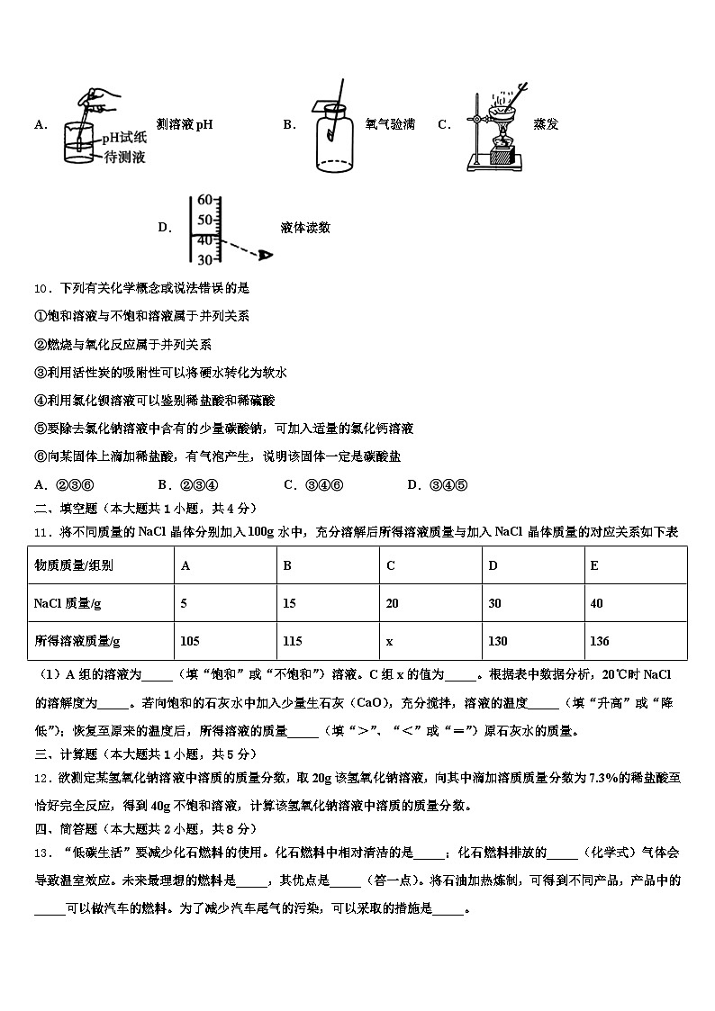 马鞍山市2025-2026学年中考猜题化学试卷（含答案解析）第3页