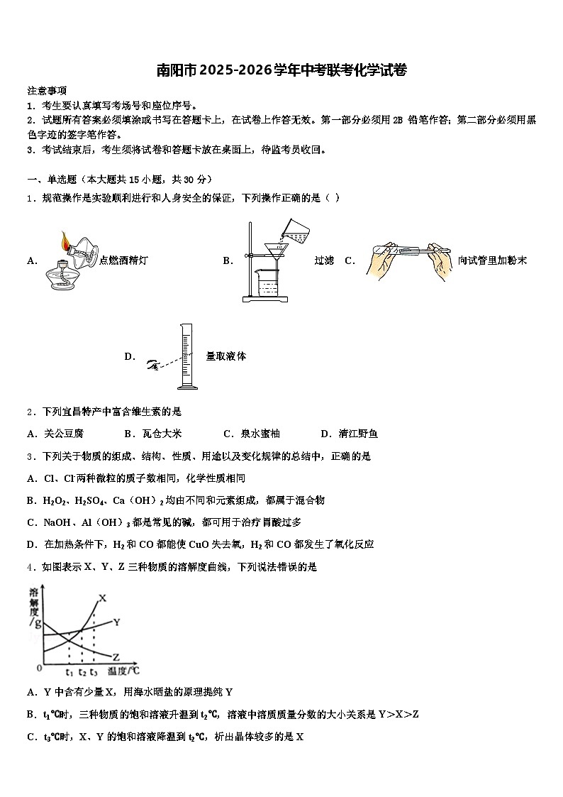 南阳市2025-2026学年中考联考化学试卷（含答案解析）第1页