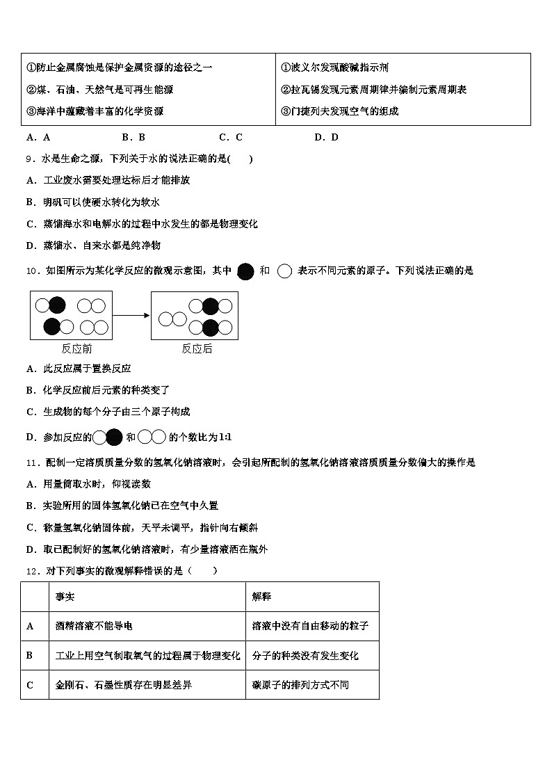 南阳市2025-2026学年中考联考化学试卷（含答案解析）第3页