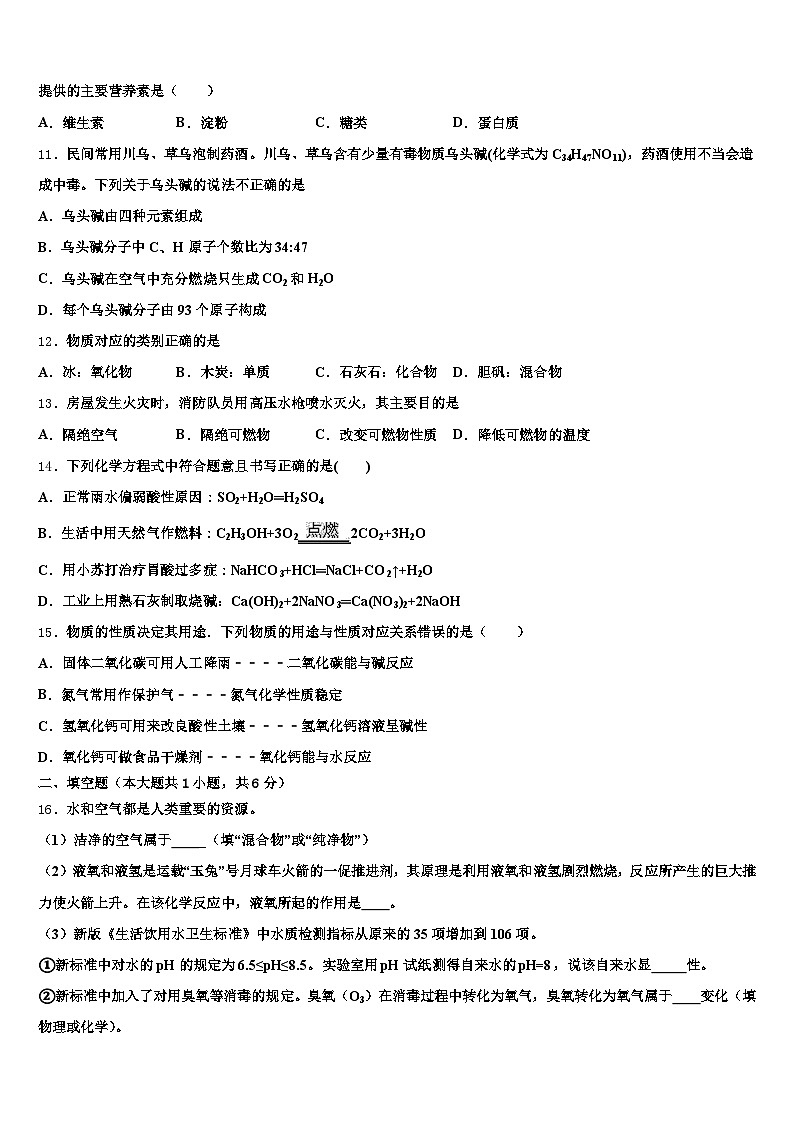 吉林省延边朝鲜族自治州2026年中考化学考前最后一卷（含答案解析）第3页