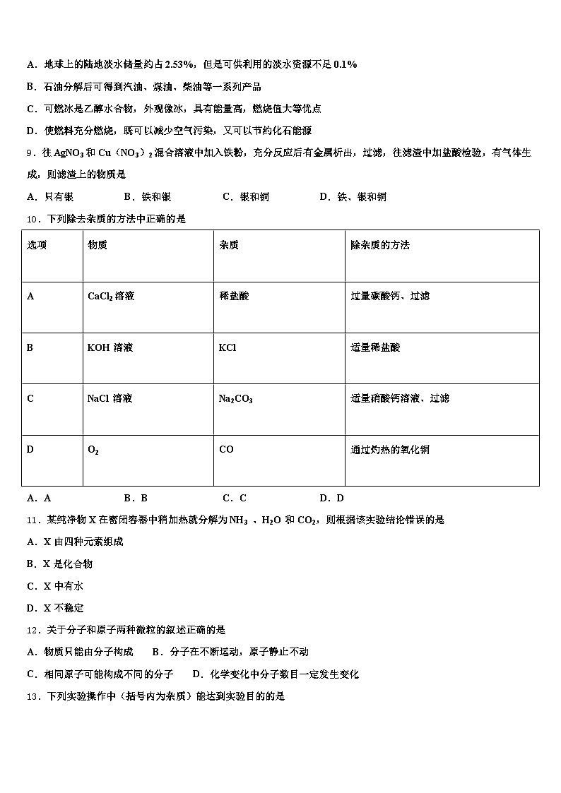 2026届湖南省株洲市中考化学模试卷（含答案解析）第3页