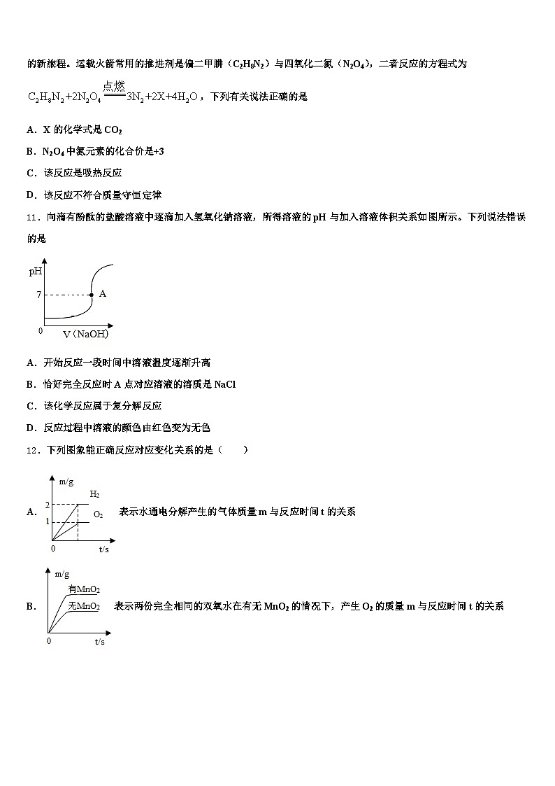 2026届广东省珠海市中考化学猜题卷（含答案解析）第3页
