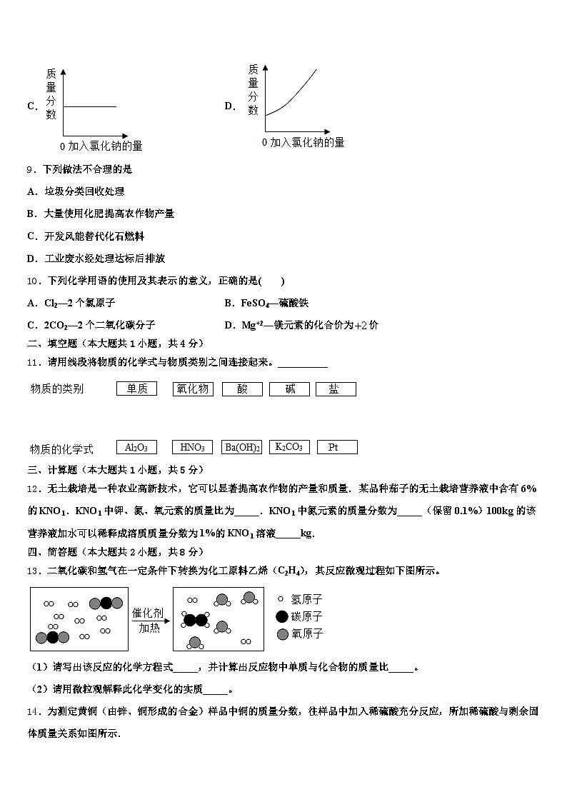 焦作市2025-2026学年中考化学模拟预测试卷（含答案解析）第3页