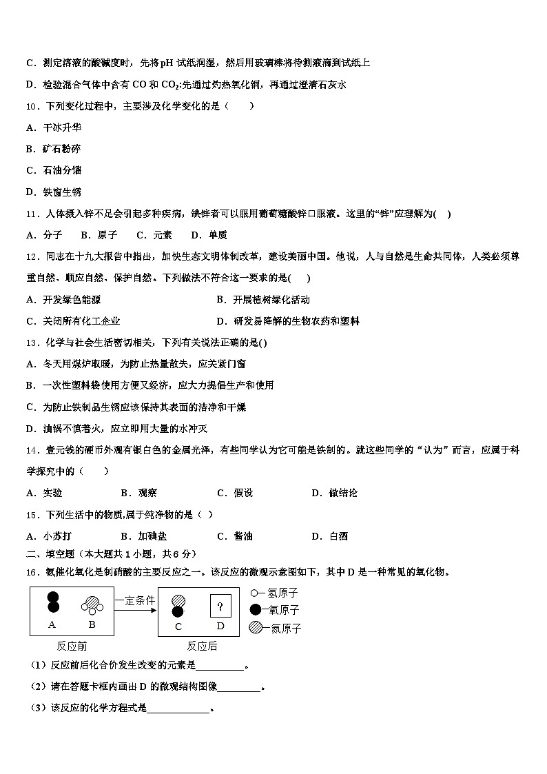 2026年亳州市中考化学猜题卷（含答案解析）第3页