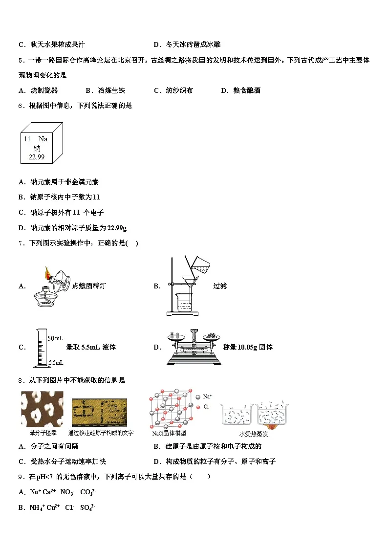 2026届池州市中考化学全真模拟试卷（含答案解析）第2页