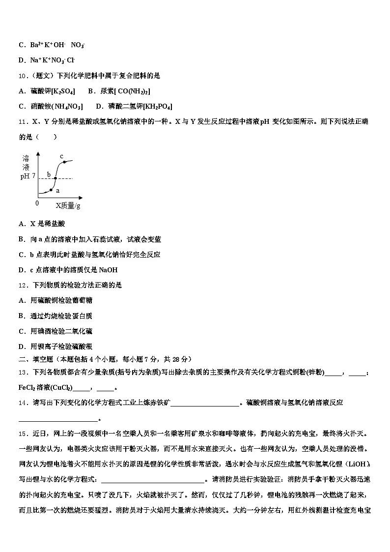 2026届池州市中考化学全真模拟试卷（含答案解析）第3页