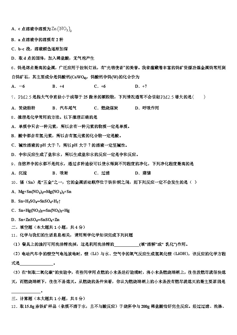 2026届江西省南昌市中考化学四模试卷（含答案解析）第3页