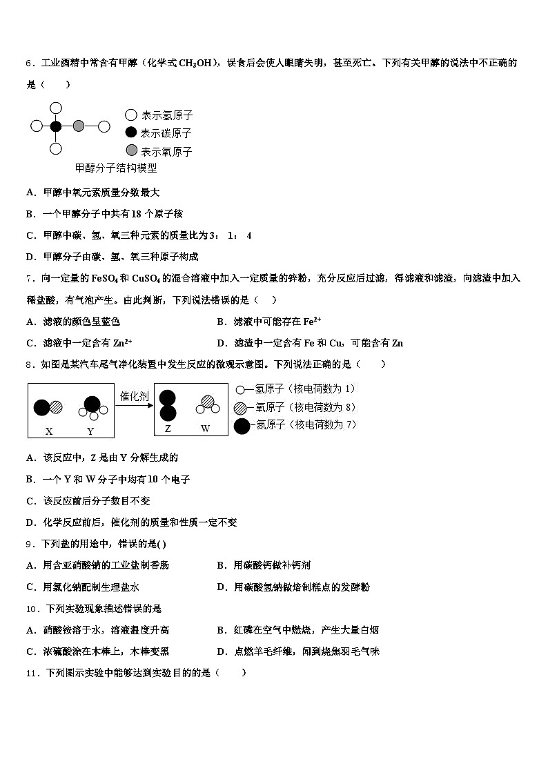武汉市2025-2026学年中考化学最后冲刺浓缩精华卷（含答案解析）第2页