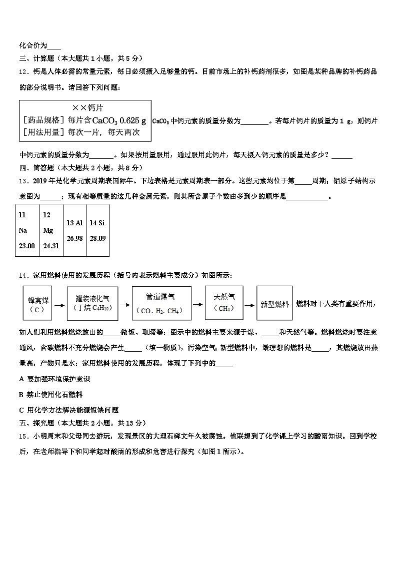 2026年山西省晋城市中考四模化学试题（含答案解析）第3页
