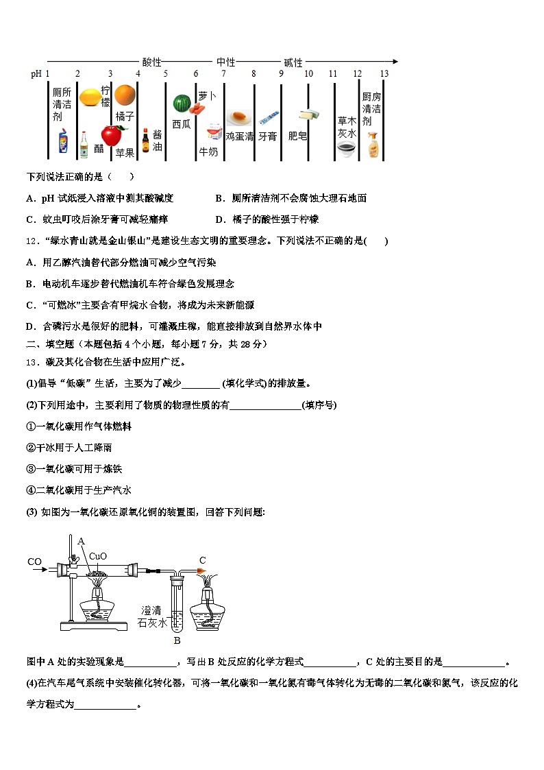 濮阳市2025-2026学年中考化学对点突破模拟试卷（含答案解析）第3页