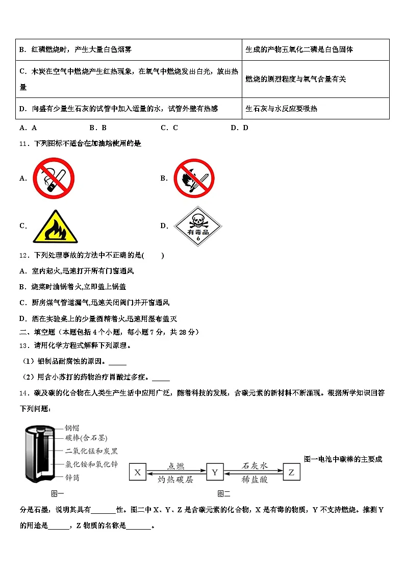 2025-2026学年许昌市中考化学对点突破模拟试卷（含答案解析）第3页