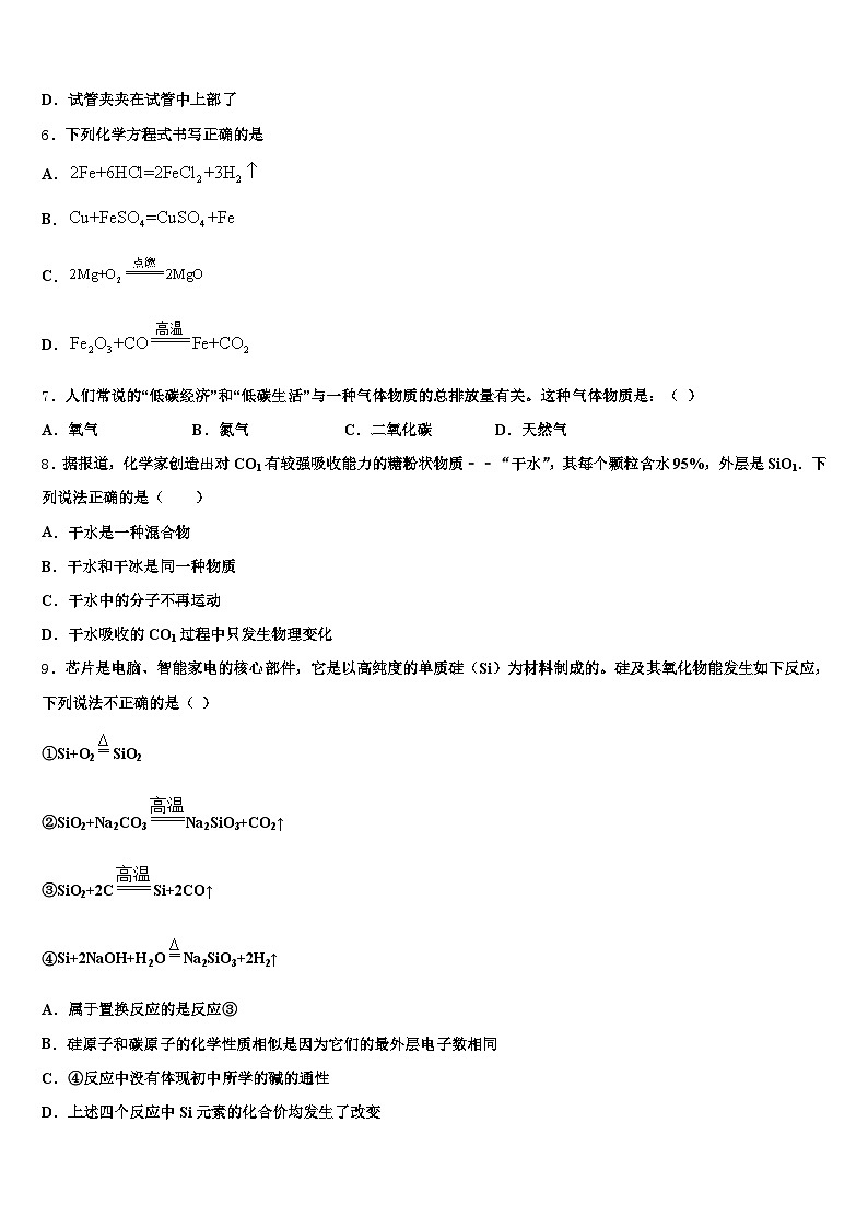 2026届福建省中考化学五模试卷（含答案解析）第2页