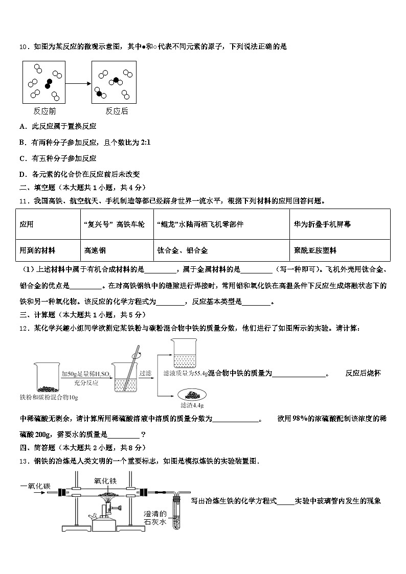 2026届福建省中考化学五模试卷（含答案解析）第3页