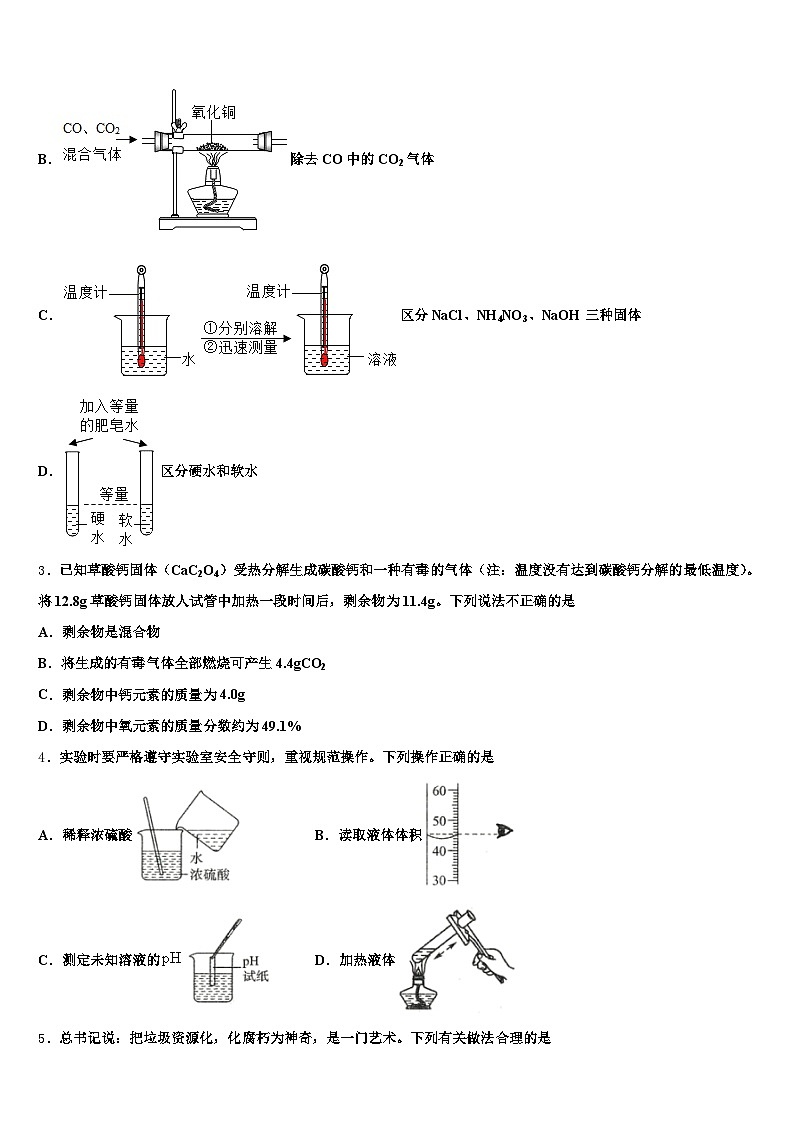 六盘水市2026年中考化学模拟精编试卷（含答案解析）第2页